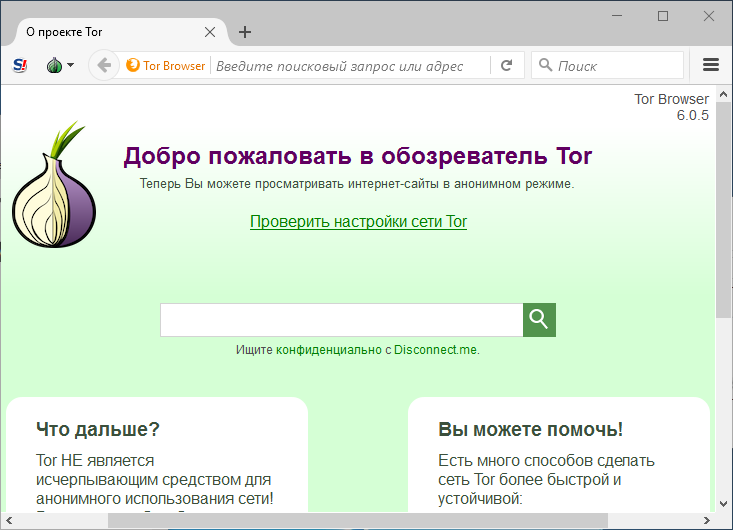 Tor - eще один простой способов обойти блокировку сайтов