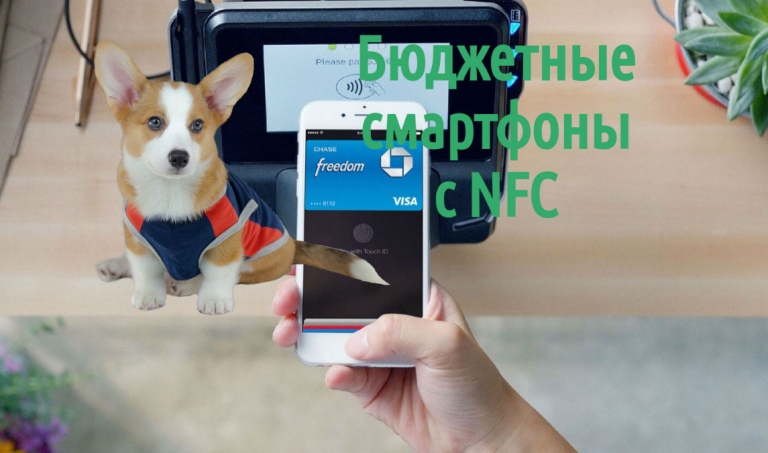 ТОП 8 бюджетных смартфоны с NFC 2017