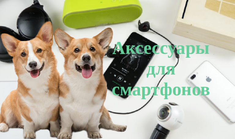 ТОП 10 полезных аксессуаров для смартфонов из Китая