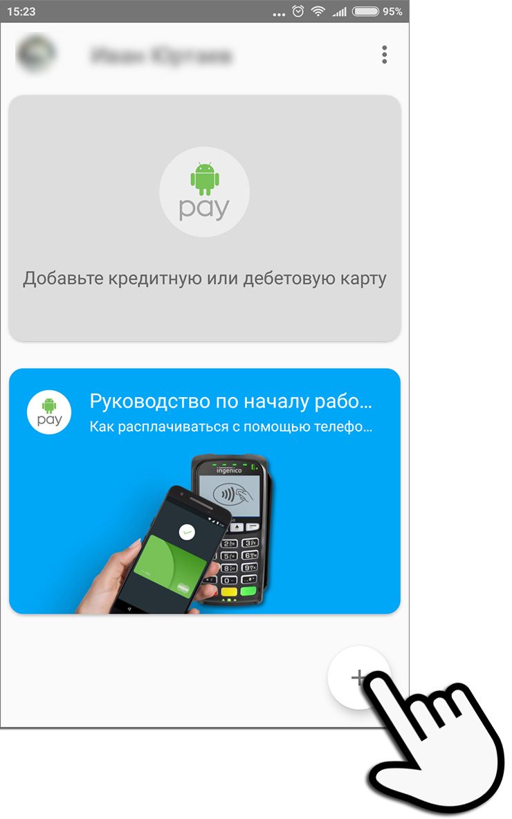 Android Pay в Украине