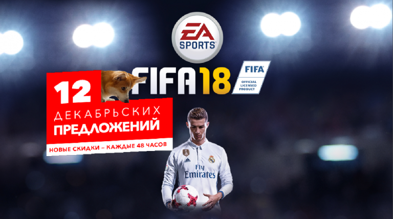 Видеоигра для PS4 FIFA 18 сегодня в PlayStation Store дешевле в двое