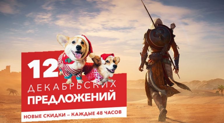 Assassin’s Creed Origins для PS4 стал дешевле на 47 %