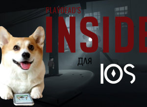 Inside для iOS