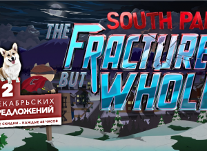 Новогодние скидки PlayStation Store 2017: 43-% скидка на South Park: The Fractured But Whole