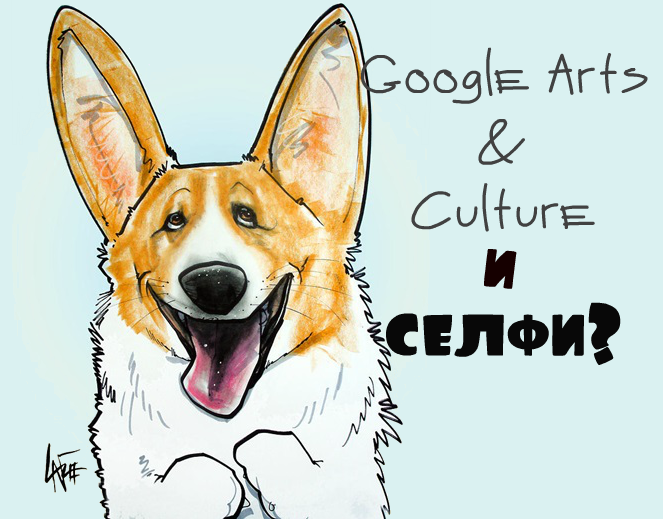 Зачем в Google Arts and Culture появилась функция селфи?