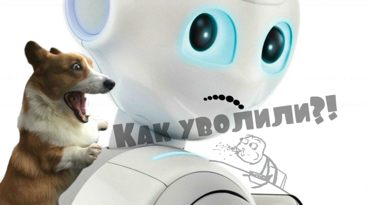 Уволен без выходного пособия. Робот Pepper не справился с работой продавца-консультанта