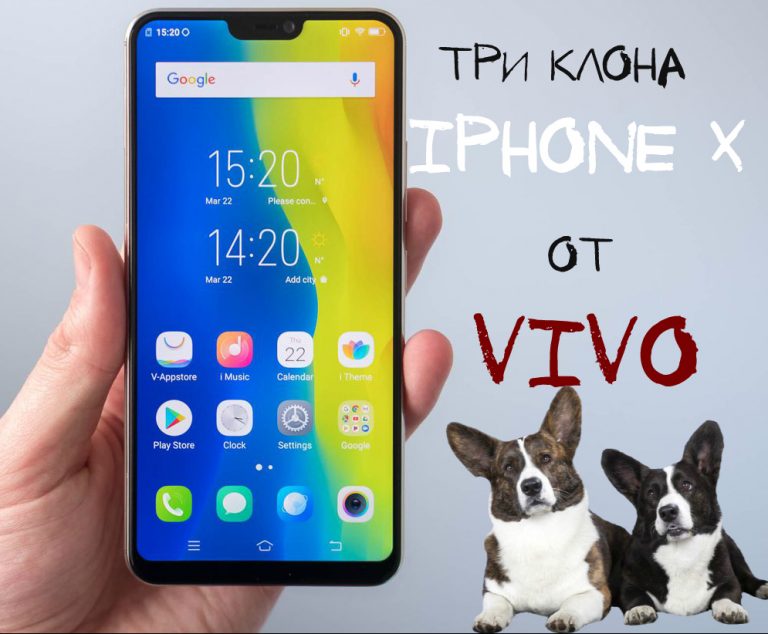 китайский клон iPhone X от Vivo