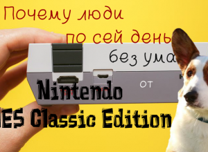 почему люди без ума от Nintendo NES Classic Edition