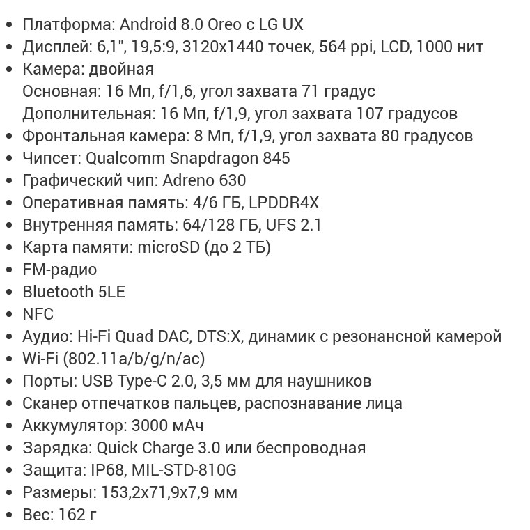 LG G7 ThinQ характеристики