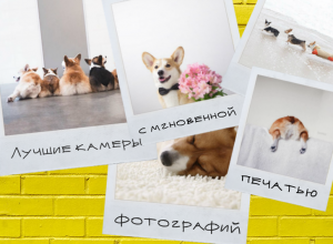 камера с мгновенной печатью фотографий