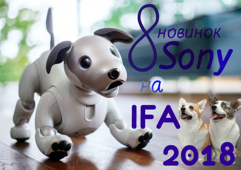 8 новинок Sony на IFA 2018