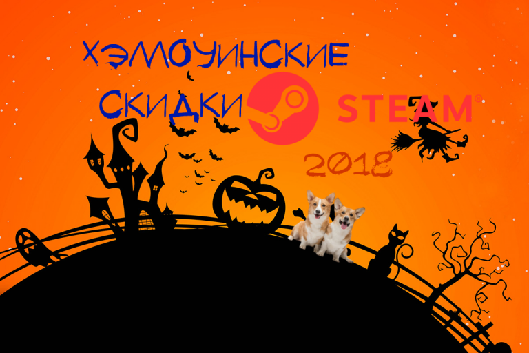 Хэллоуинские скидки в Steam 2018: скидки на новинки хоррор игр 2018