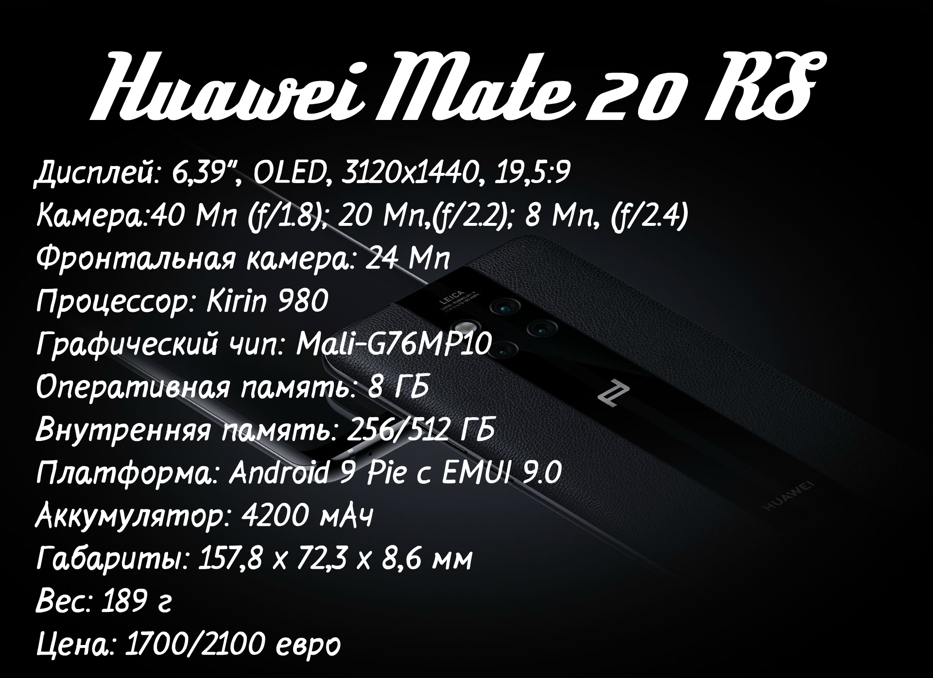 характеристики Huawei Mate 20 Porsche Design
