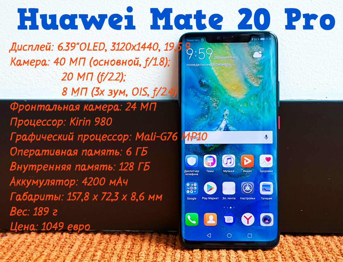 характеристики Huawei Mate 20 Pro