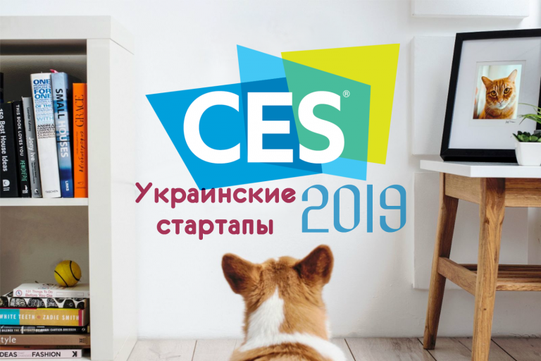 CES 2019: украинские стартапы в Лас-Вегасе