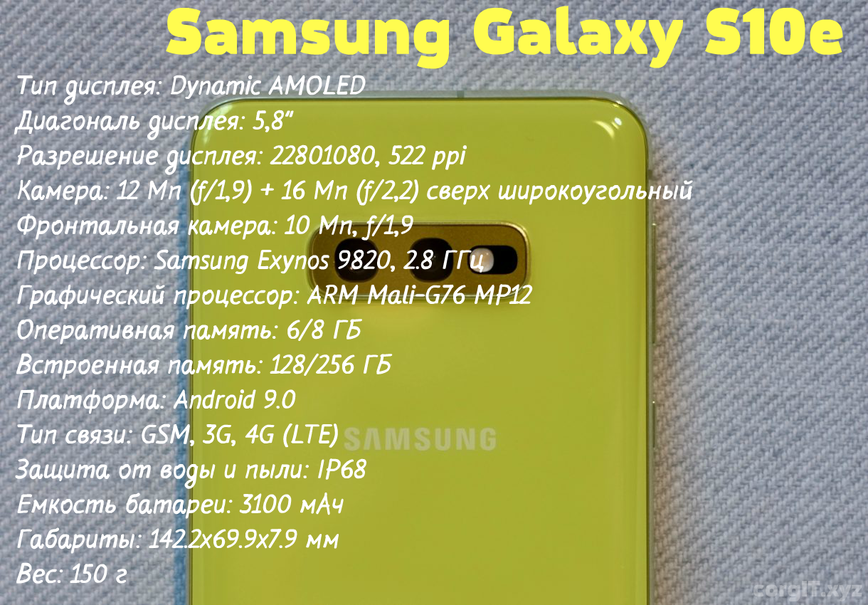 Самсунг а 10 память. Samsung Galaxy s10e габариты. Samsung Galaxy s10e процессор. Samsung Galaxy s10e Размеры. Samsung Galaxy s10 характеристики.