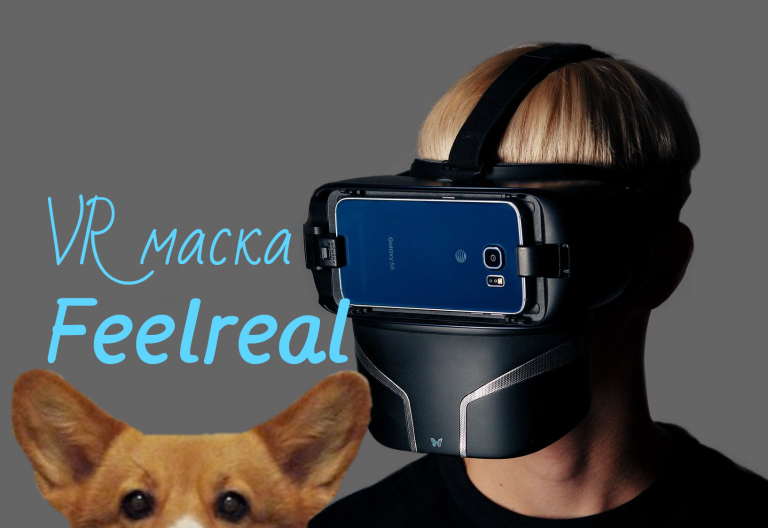Feelreal — гаджет виртуальной реальности для тех, кто хочет понюхать VR мир