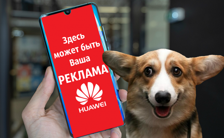 Владельцев Huawei и Honor беспокоить реклама на экране блокировки