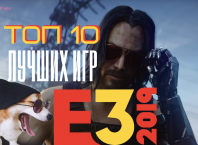 лучшие игры E3 2019