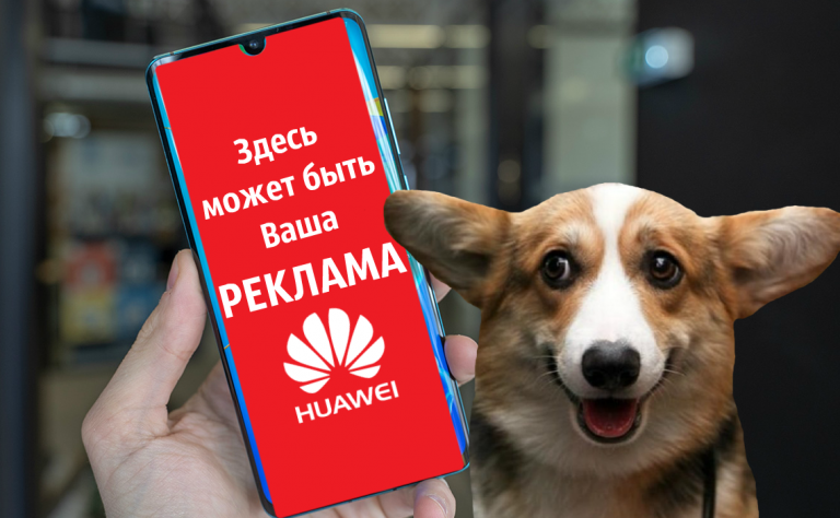 Huawei реклама на экране блокировки