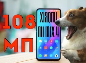 Смартфон Xiaomi Mi Mix 4 получит 108-мегапиксельный фотосенсор ISOCELL Bright HMX