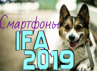 смартфоны IFA 2019