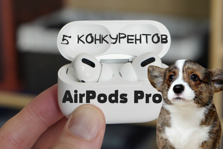 5 конкурентов AirPods Pro — беспроводные наушники с активным шумоподавлением 2019