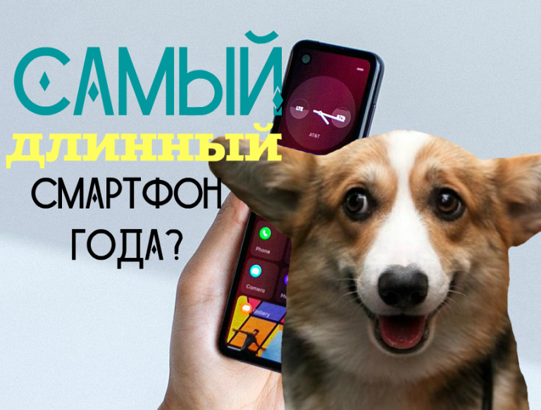 Project Gem – самый длинный смартфон 2019 года?