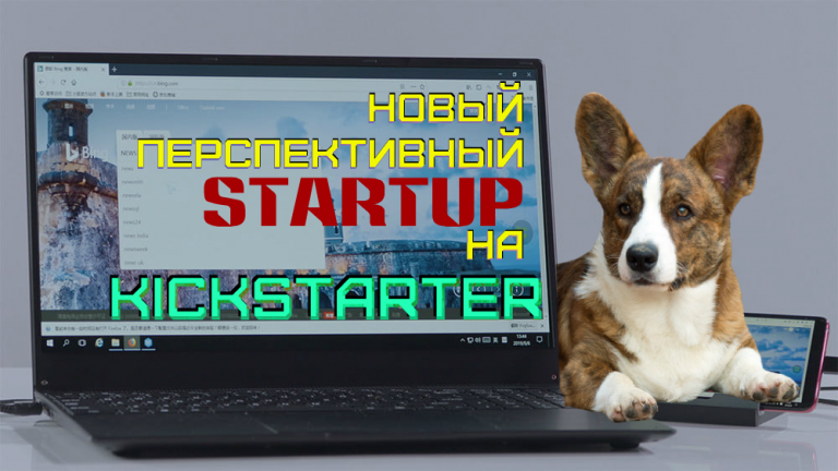 PhoneBook — новый перспективный стартап Kickstarter