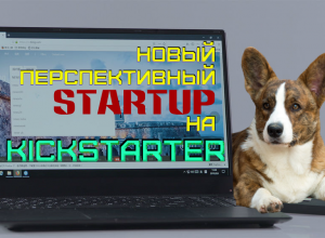 стартап Kickstarter