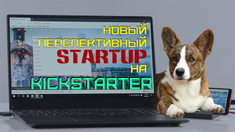 стартап Kickstarter