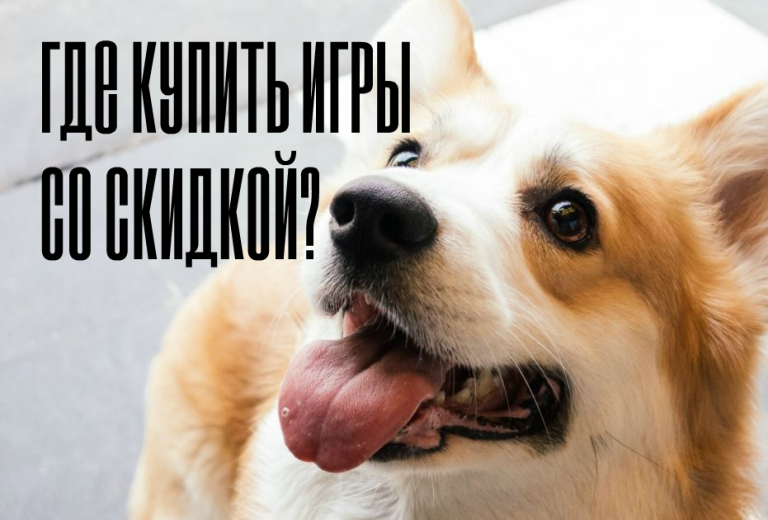 Новогодние распродажи 2019: Где купить игры со скидкой?