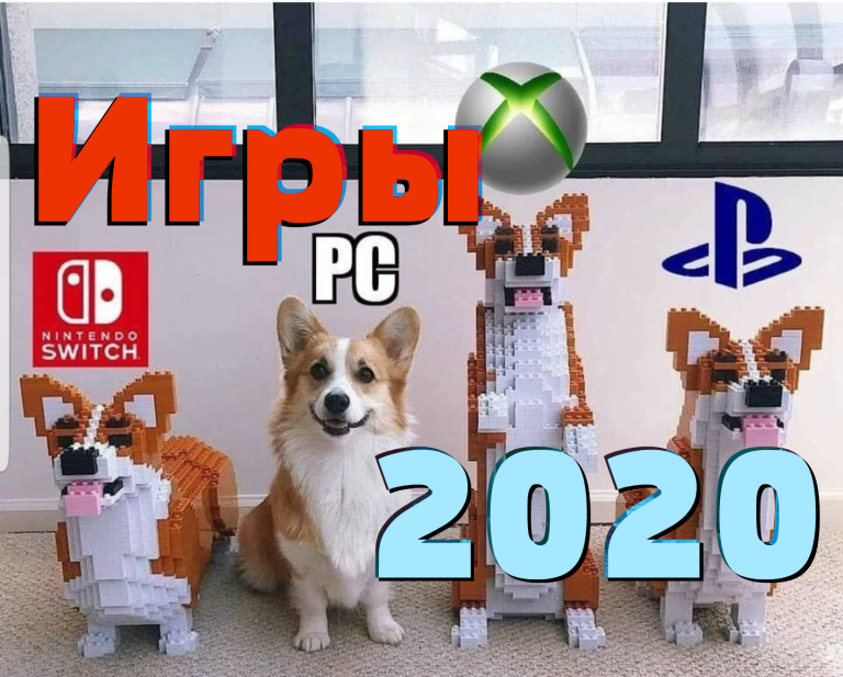 20 ожидаемых игр 2020