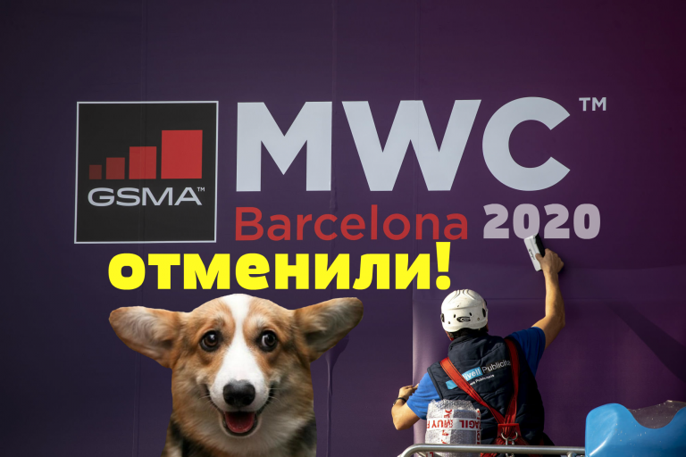 Выставка MWC 2020 отменена! Коронавирус добрался до Барселоны!