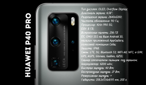 характеристики Huawei P40 Pro