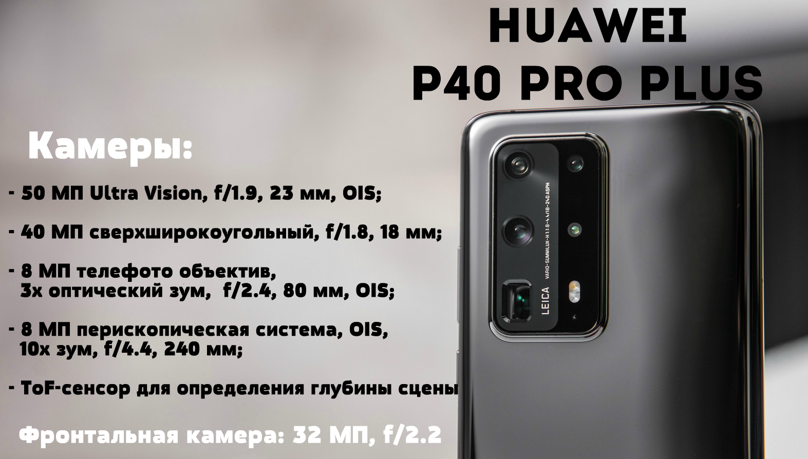 характеристики камеры Huawei P40 Pro Plus