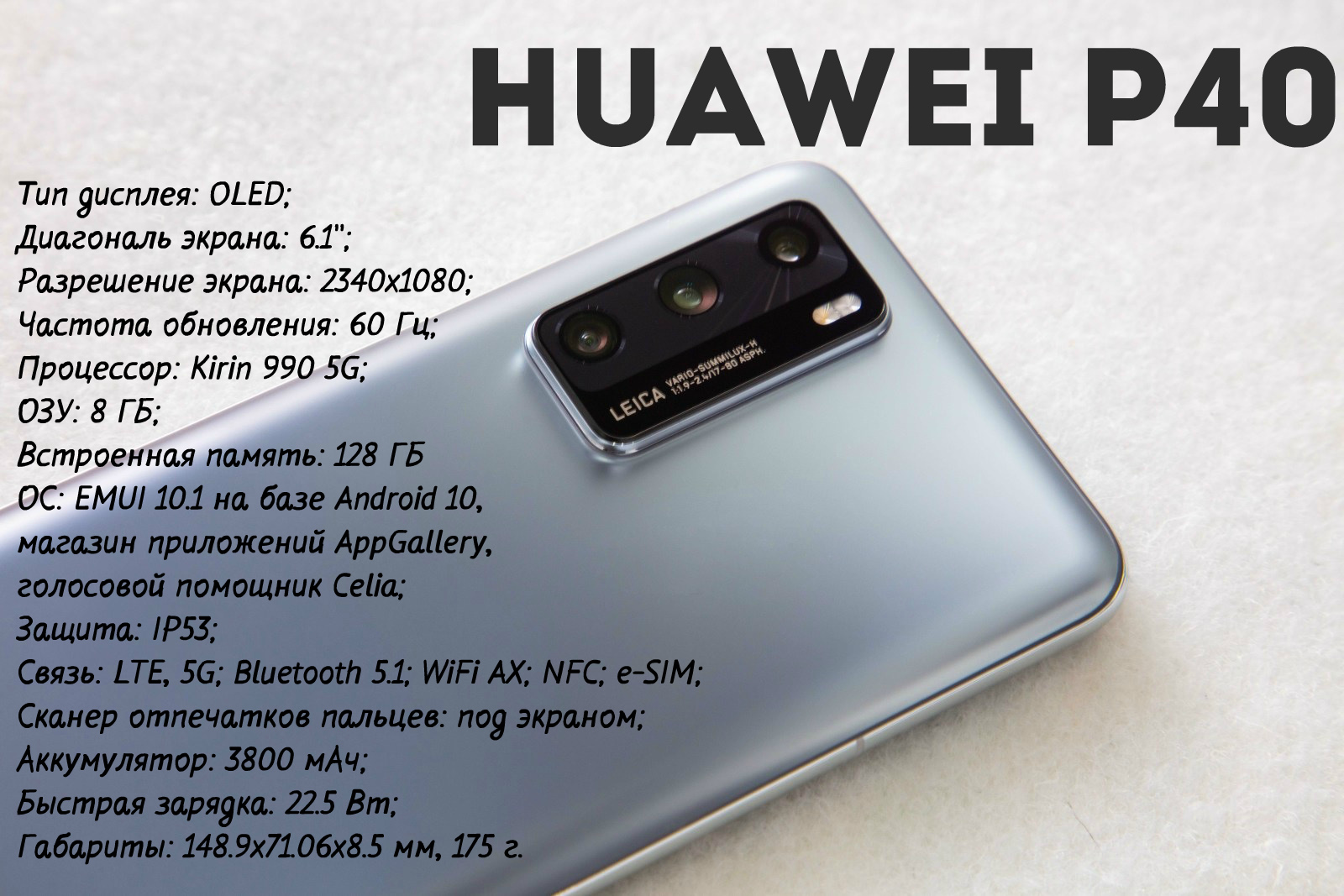 характеристики Huawei P40