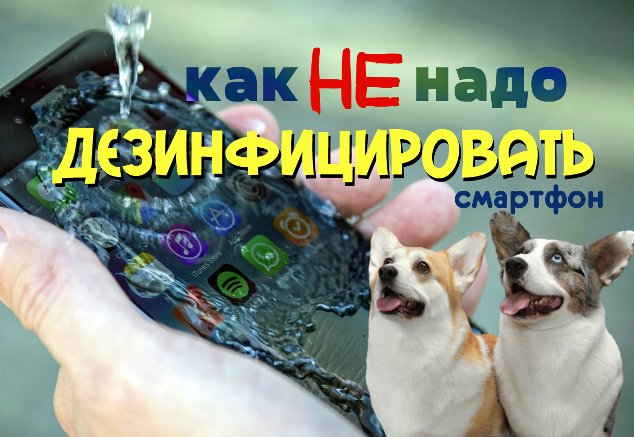 Лайфхаки для телефона: дезинфекция экрана смартфона