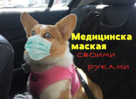 как сделать медицинскую маску своими руками дома из подручных средств