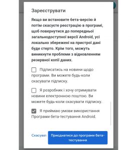 Как установить Android 11 Beta