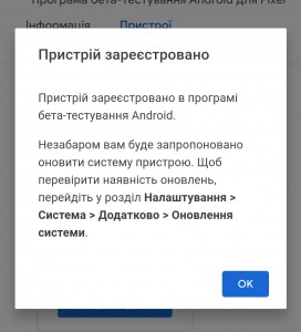 Как установить Android 11 Beta