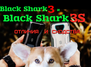 Black Shark 3S отличия и сходство с Black Shark 3