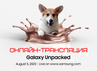 Samsung Unpacked 2020: онлайн трансляция
