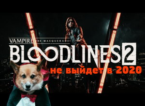 Когда выйдет Vampire: The Masquerade — Bloodlines 2?