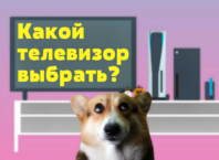 какой телевизор купить для PS5 и Xbox Series X