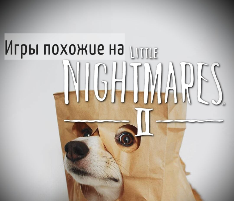 ТОП 10 платформеров – игры похожие на Little Nightmares 2