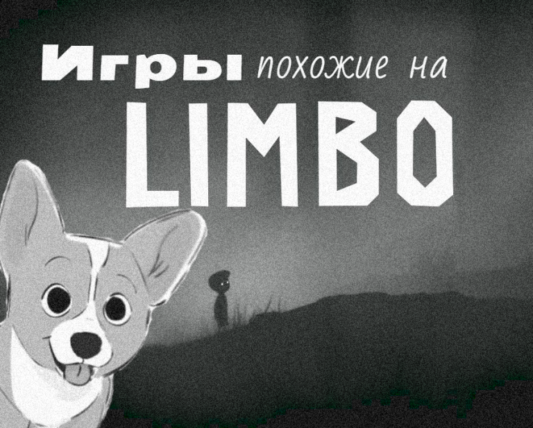 ТОП 10 компьютерных игр похожих на Limbo