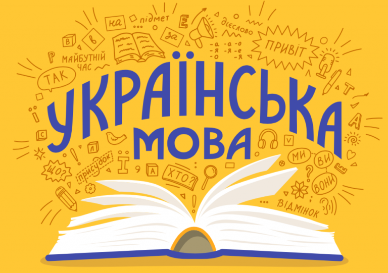 Изучение украинского языка: сайты, курсы, приложения и книги