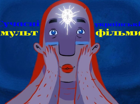 Сучасні українські мультфільми