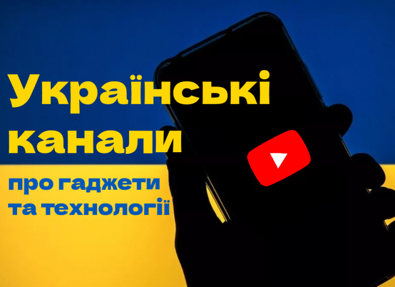 Українські канали на YouTube